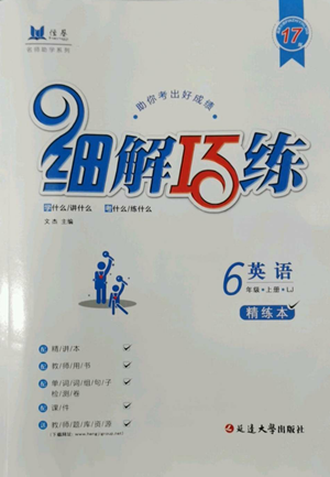 延邊大學(xué)出版社2022細解巧練五四學(xué)制六年級上冊英語魯教版參考答案