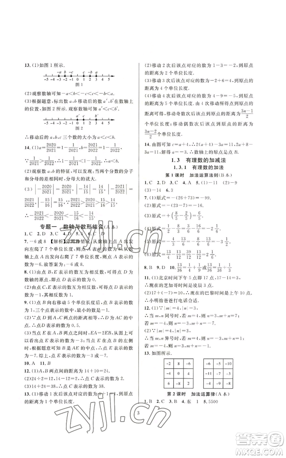浙江教育出版社2022全優(yōu)新同步七年級上冊數(shù)學人教版A本參考答案