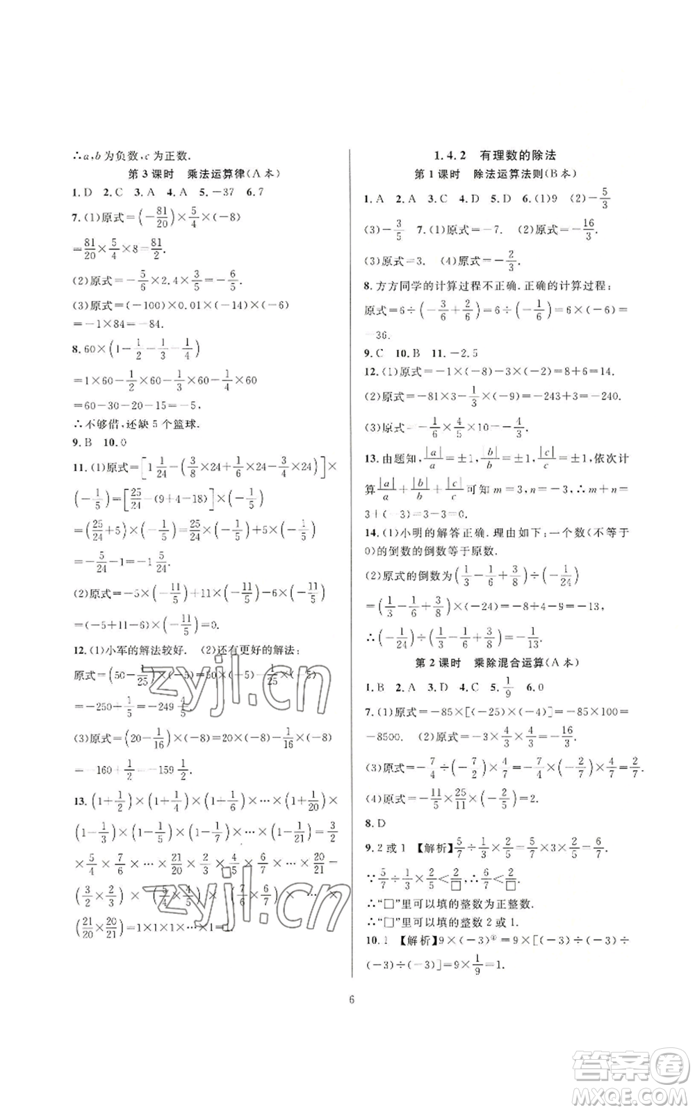 浙江教育出版社2022全優(yōu)新同步七年級上冊數(shù)學人教版A本參考答案