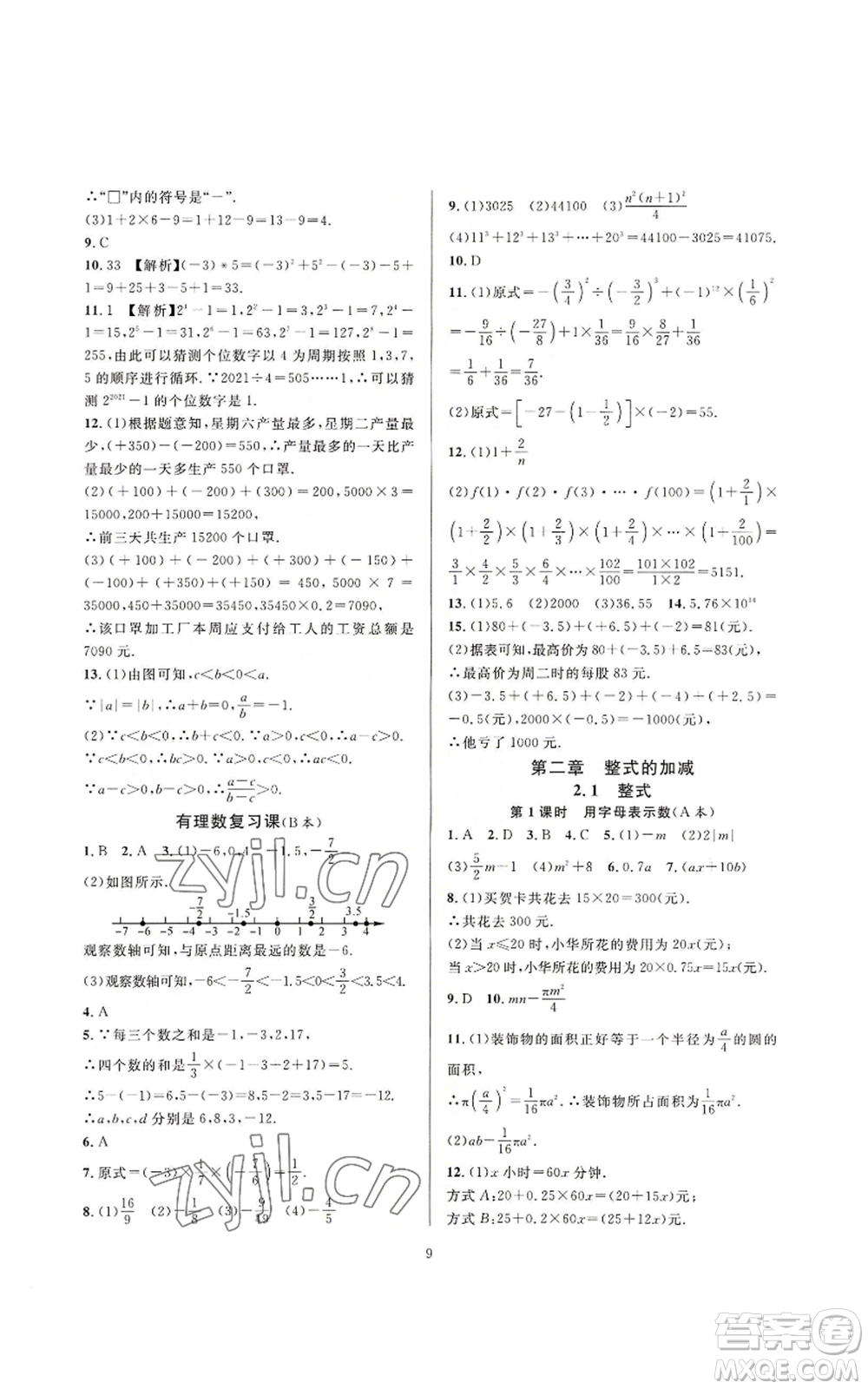 浙江教育出版社2022全優(yōu)新同步七年級上冊數(shù)學人教版A本參考答案