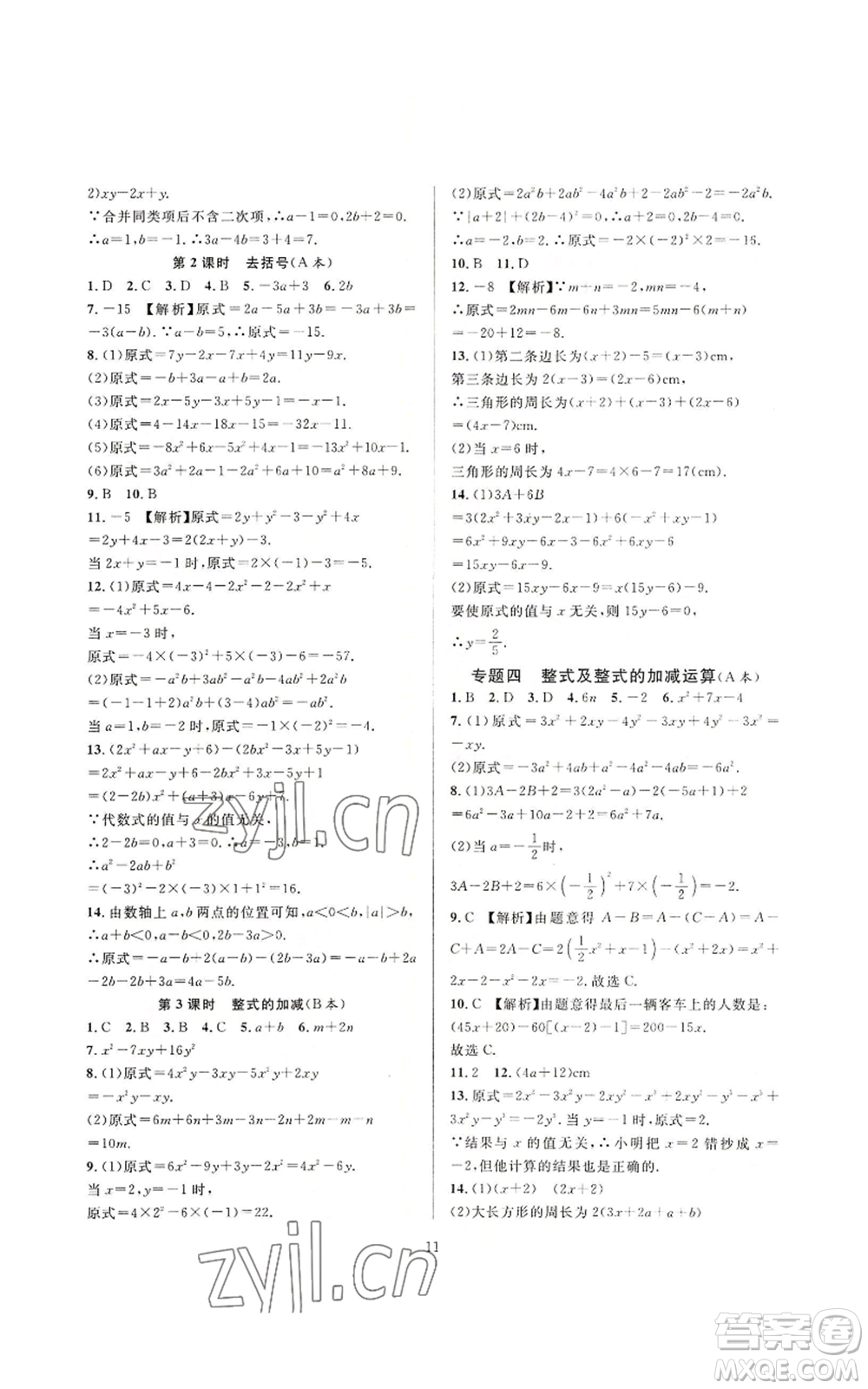 浙江教育出版社2022全優(yōu)新同步七年級上冊數(shù)學人教版A本參考答案
