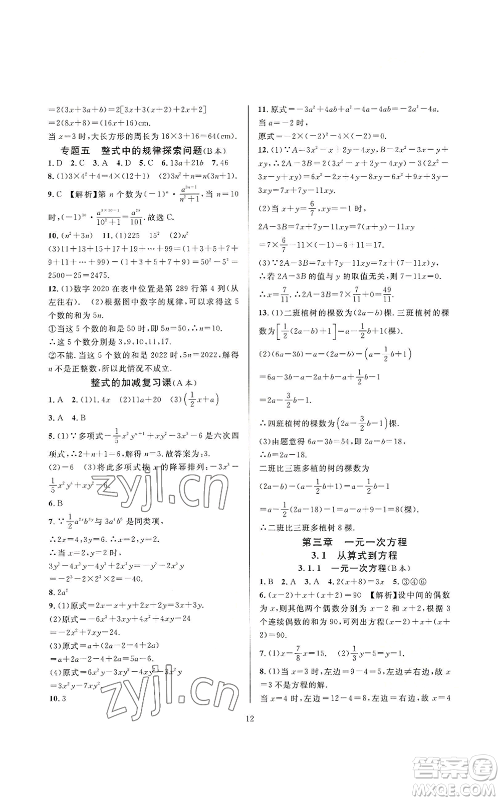 浙江教育出版社2022全優(yōu)新同步七年級上冊數(shù)學人教版A本參考答案
