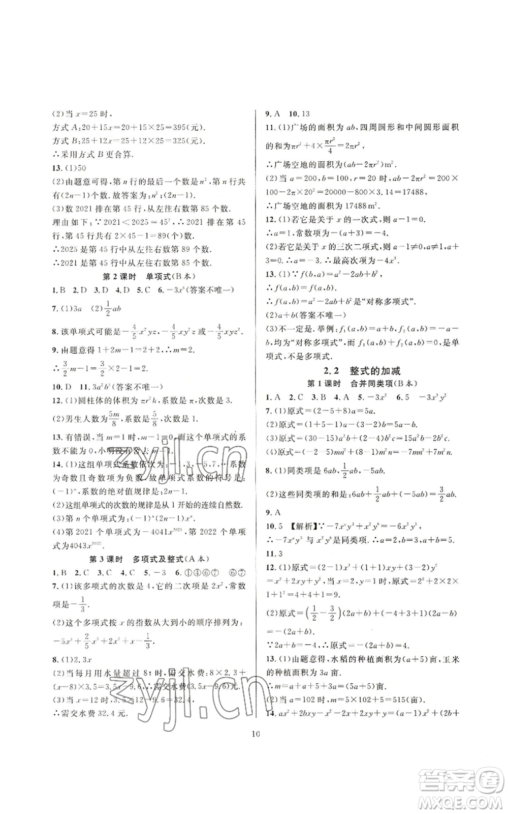 浙江教育出版社2022全優(yōu)新同步七年級上冊數(shù)學人教版A本參考答案