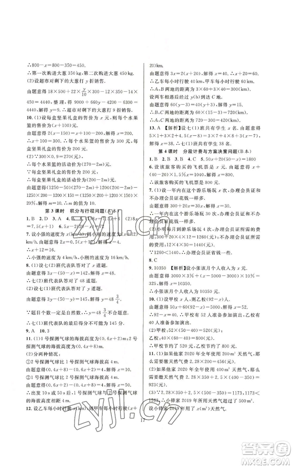浙江教育出版社2022全優(yōu)新同步七年級上冊數(shù)學人教版A本參考答案