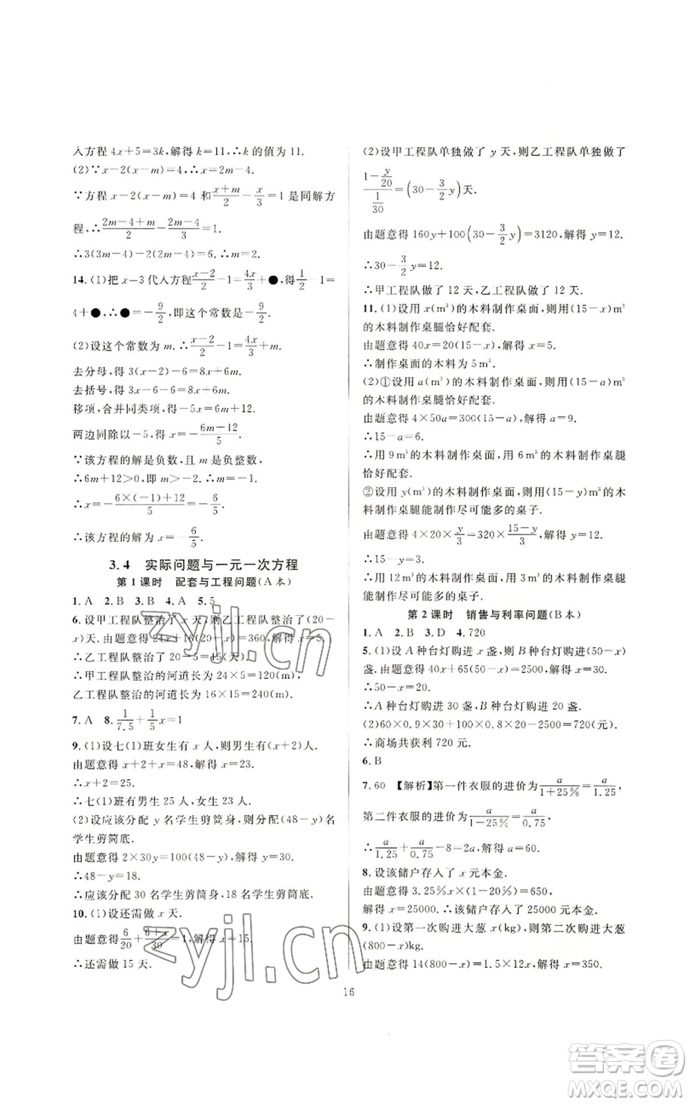 浙江教育出版社2022全優(yōu)新同步七年級上冊數(shù)學人教版A本參考答案