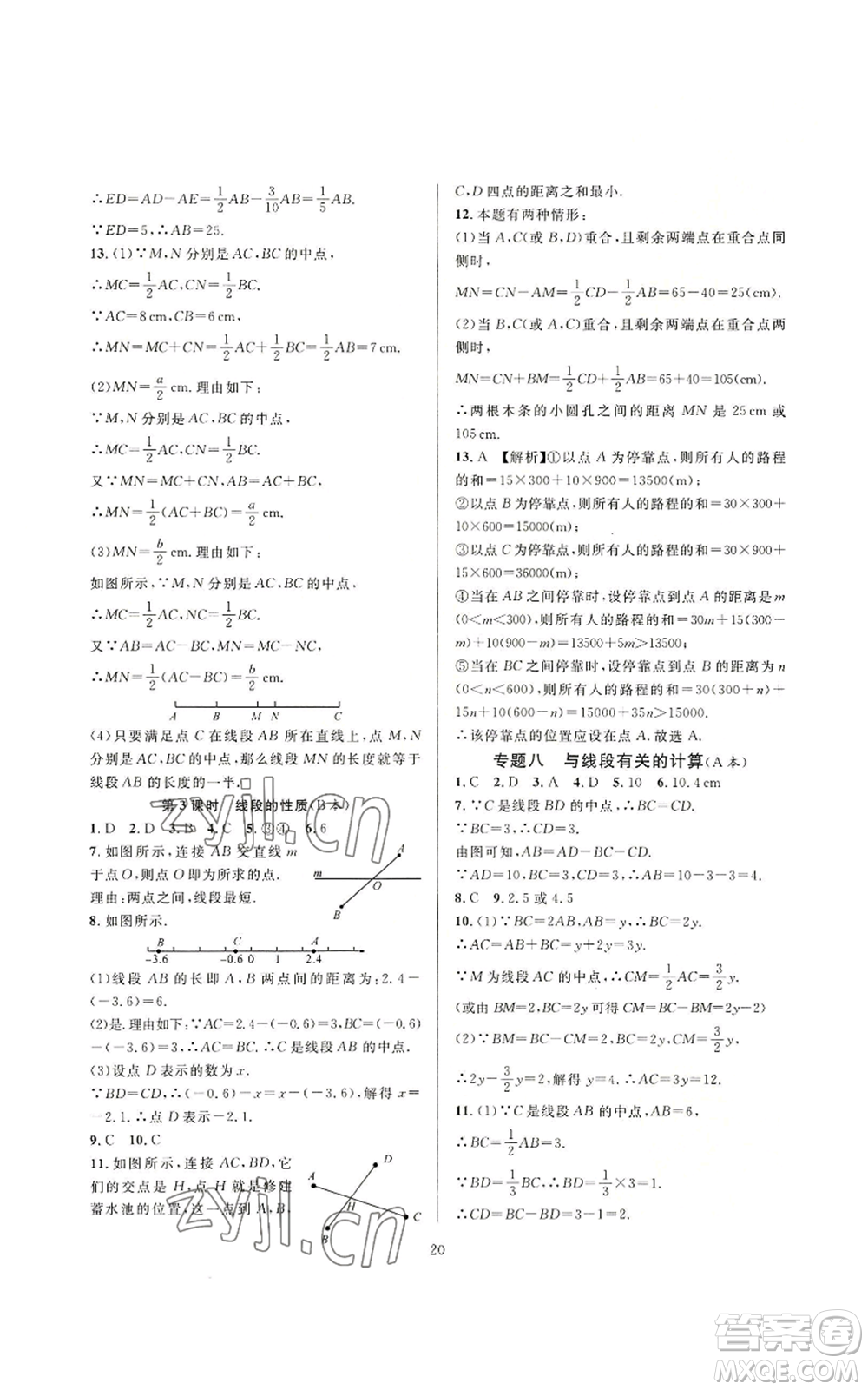 浙江教育出版社2022全優(yōu)新同步七年級上冊數(shù)學人教版A本參考答案
