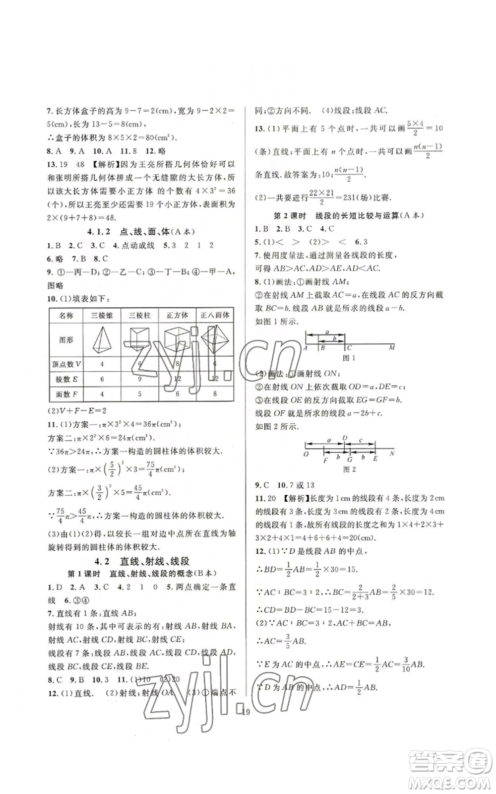 浙江教育出版社2022全優(yōu)新同步七年級上冊數(shù)學人教版A本參考答案