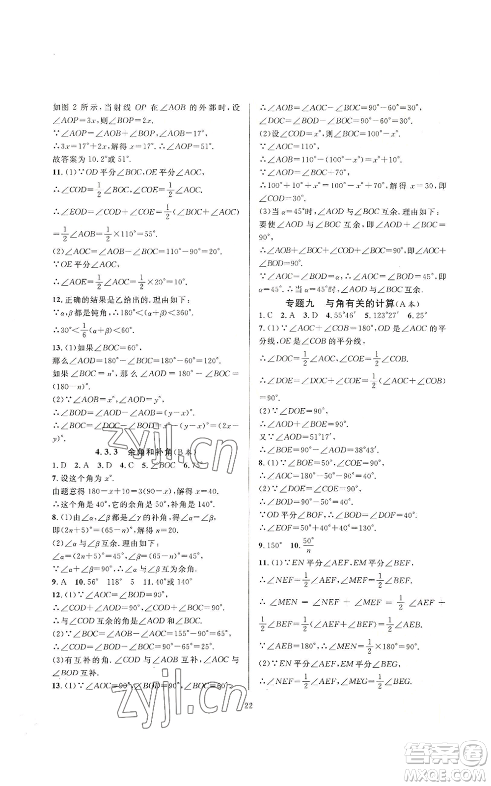 浙江教育出版社2022全優(yōu)新同步七年級上冊數(shù)學人教版A本參考答案