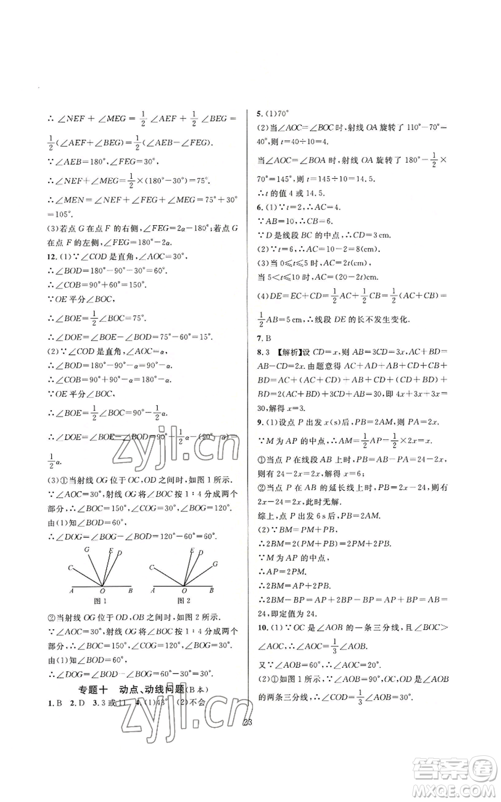 浙江教育出版社2022全優(yōu)新同步七年級上冊數(shù)學人教版A本參考答案