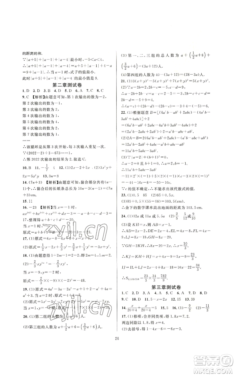 浙江教育出版社2022全優(yōu)新同步七年級上冊數(shù)學人教版A本參考答案