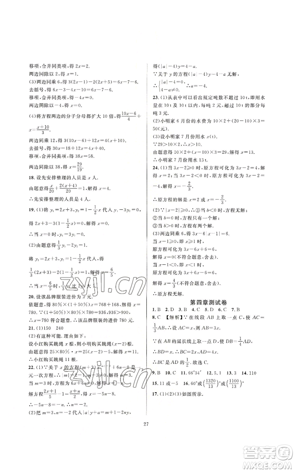 浙江教育出版社2022全優(yōu)新同步七年級上冊數(shù)學人教版A本參考答案