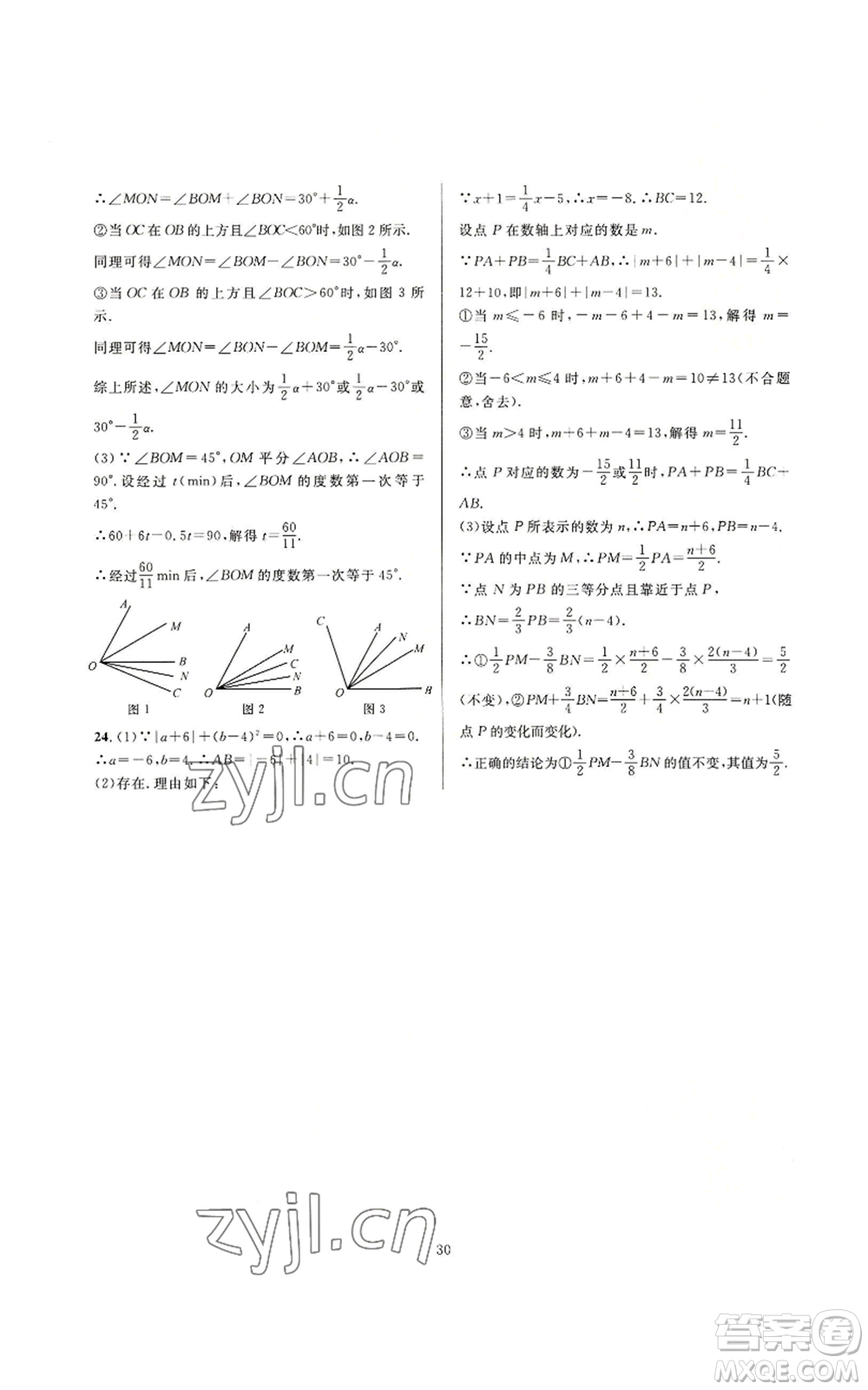 浙江教育出版社2022全優(yōu)新同步七年級上冊數(shù)學人教版A本參考答案