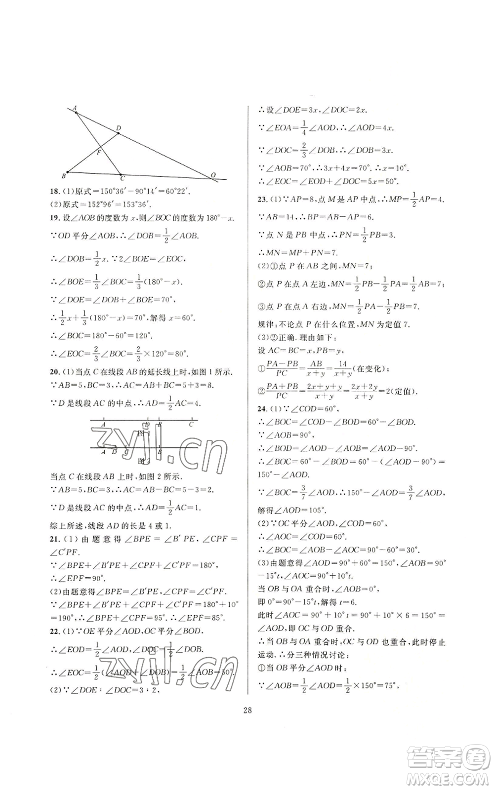 浙江教育出版社2022全優(yōu)新同步七年級上冊數(shù)學人教版A本參考答案