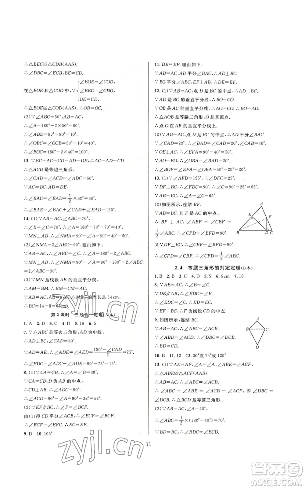 浙江教育出版社2022全優(yōu)新同步八年級上冊數(shù)學浙教版A本參考答案