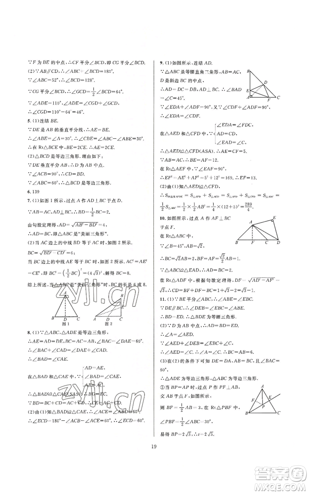 浙江教育出版社2022全優(yōu)新同步八年級上冊數(shù)學浙教版A本參考答案