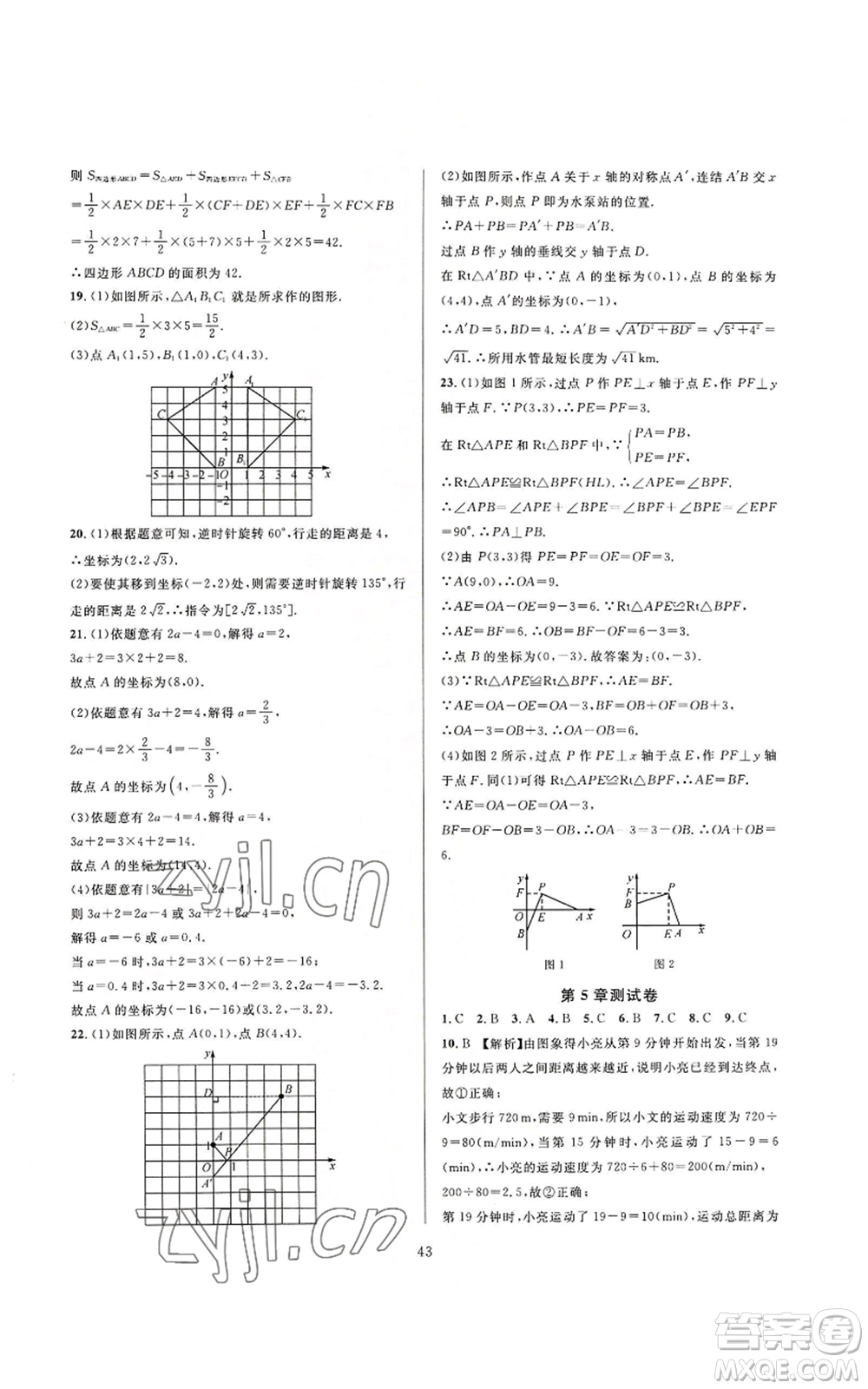 浙江教育出版社2022全優(yōu)新同步八年級上冊數(shù)學浙教版A本參考答案
