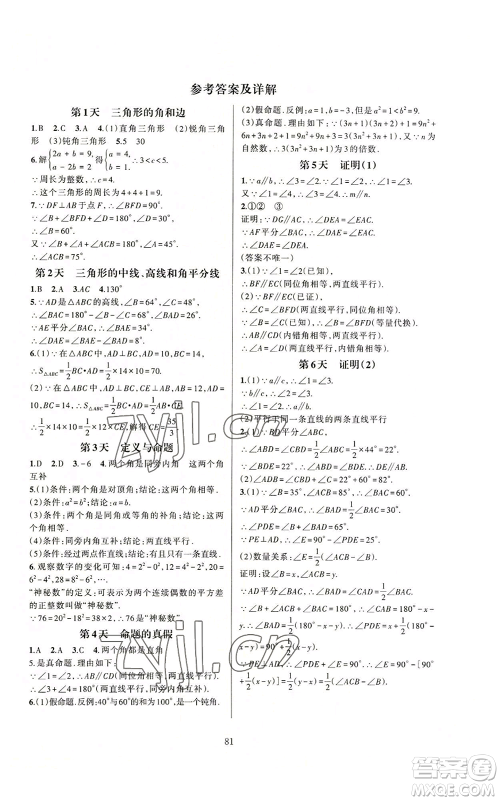 浙江教育出版社2022全優(yōu)新同步八年級上冊數(shù)學浙教版A本參考答案