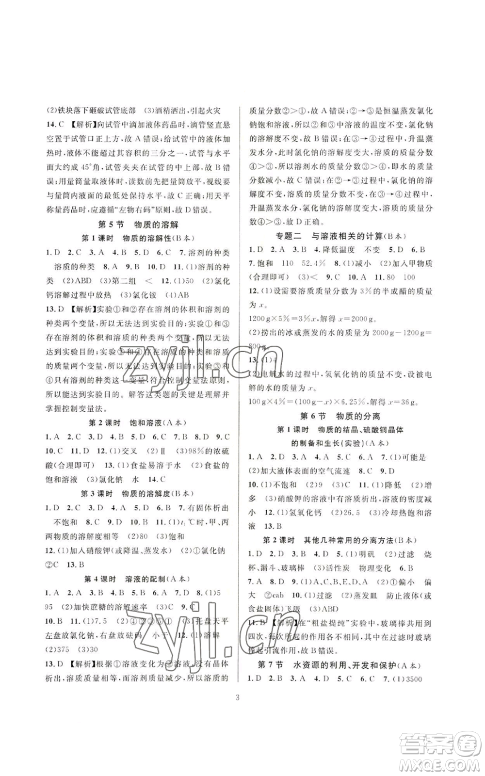 浙江教育出版社2022全優(yōu)新同步八年級(jí)上冊(cè)科學(xué)浙教版A本參考答案