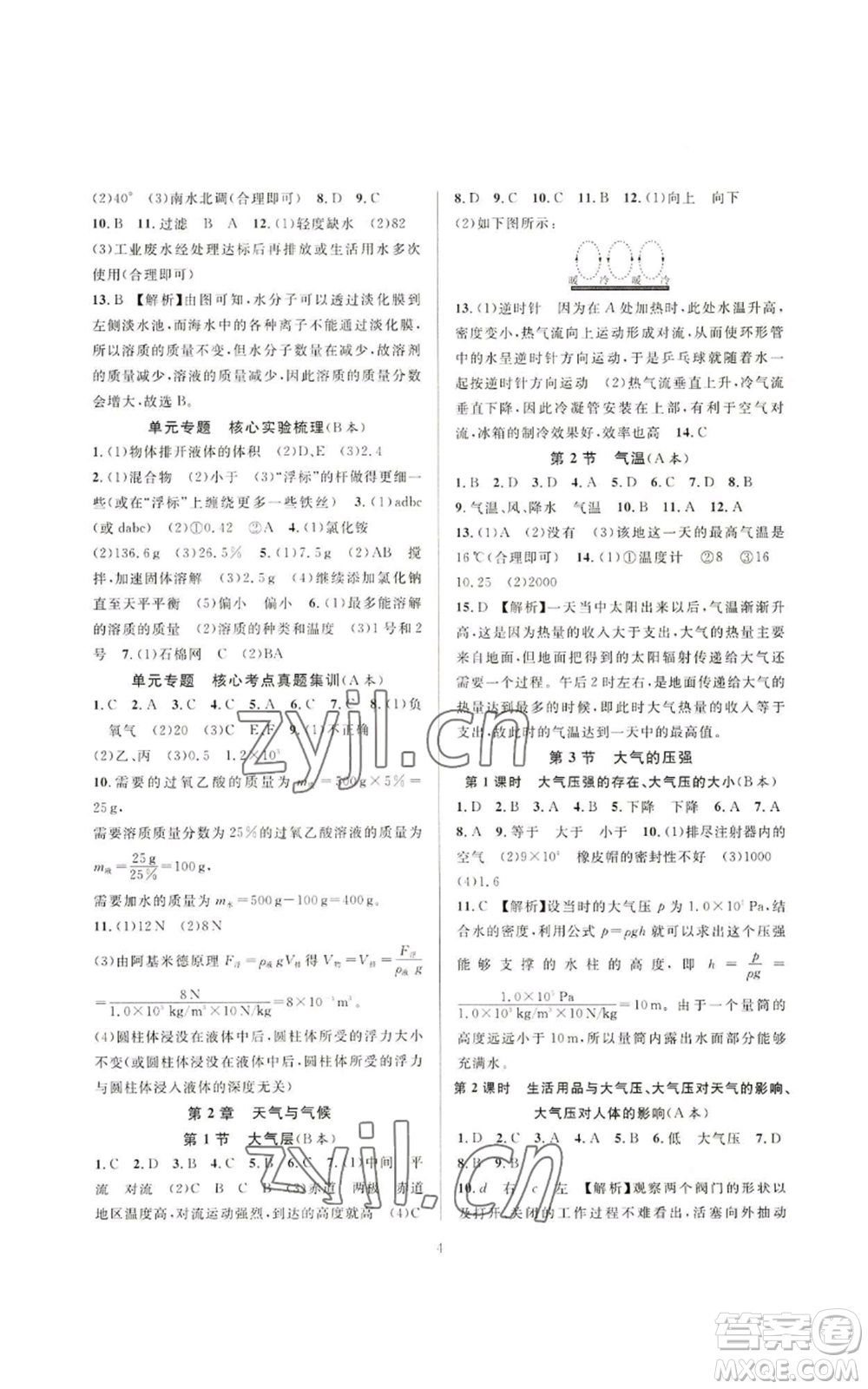 浙江教育出版社2022全優(yōu)新同步八年級(jí)上冊(cè)科學(xué)浙教版A本參考答案