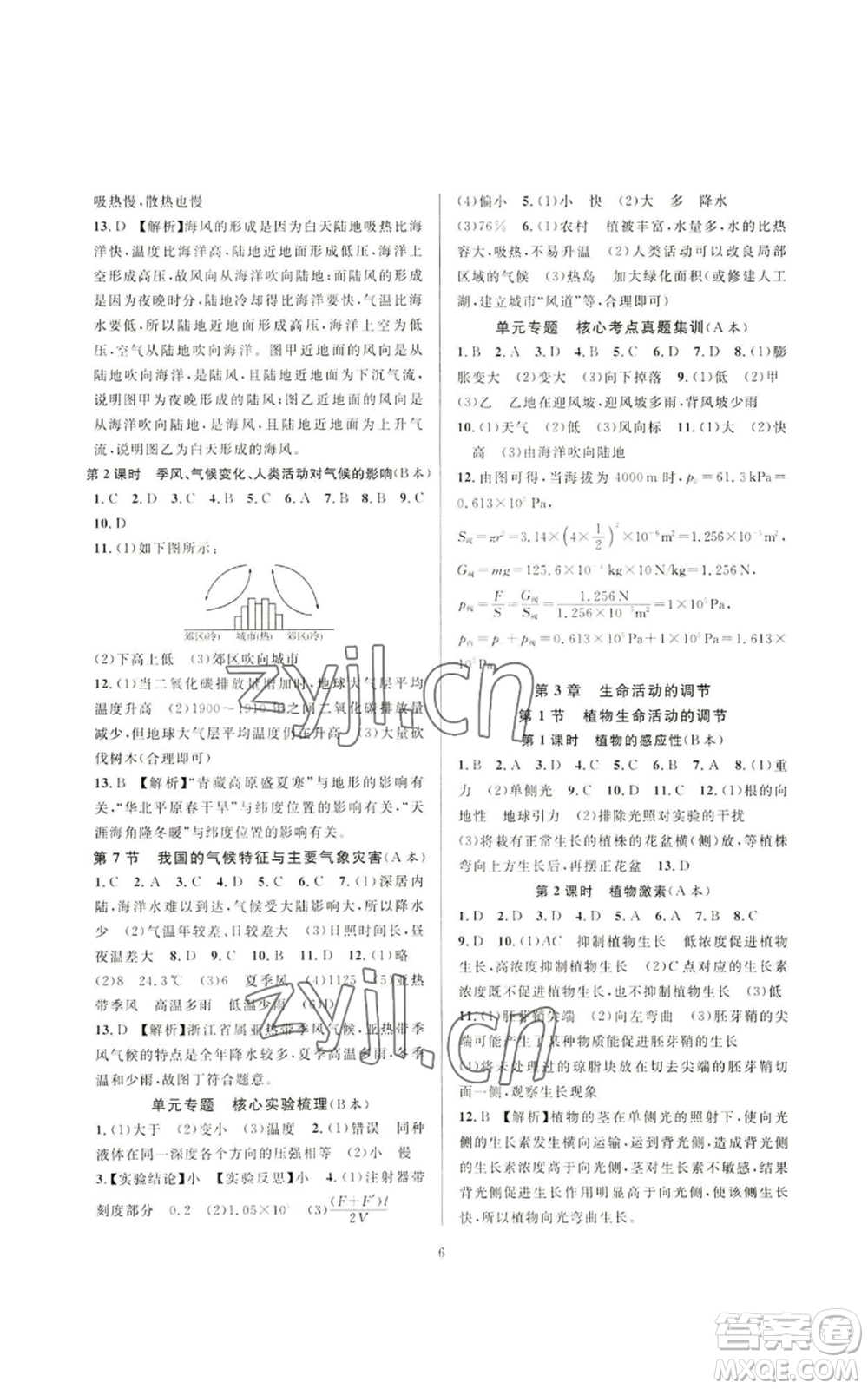 浙江教育出版社2022全優(yōu)新同步八年級(jí)上冊(cè)科學(xué)浙教版A本參考答案
