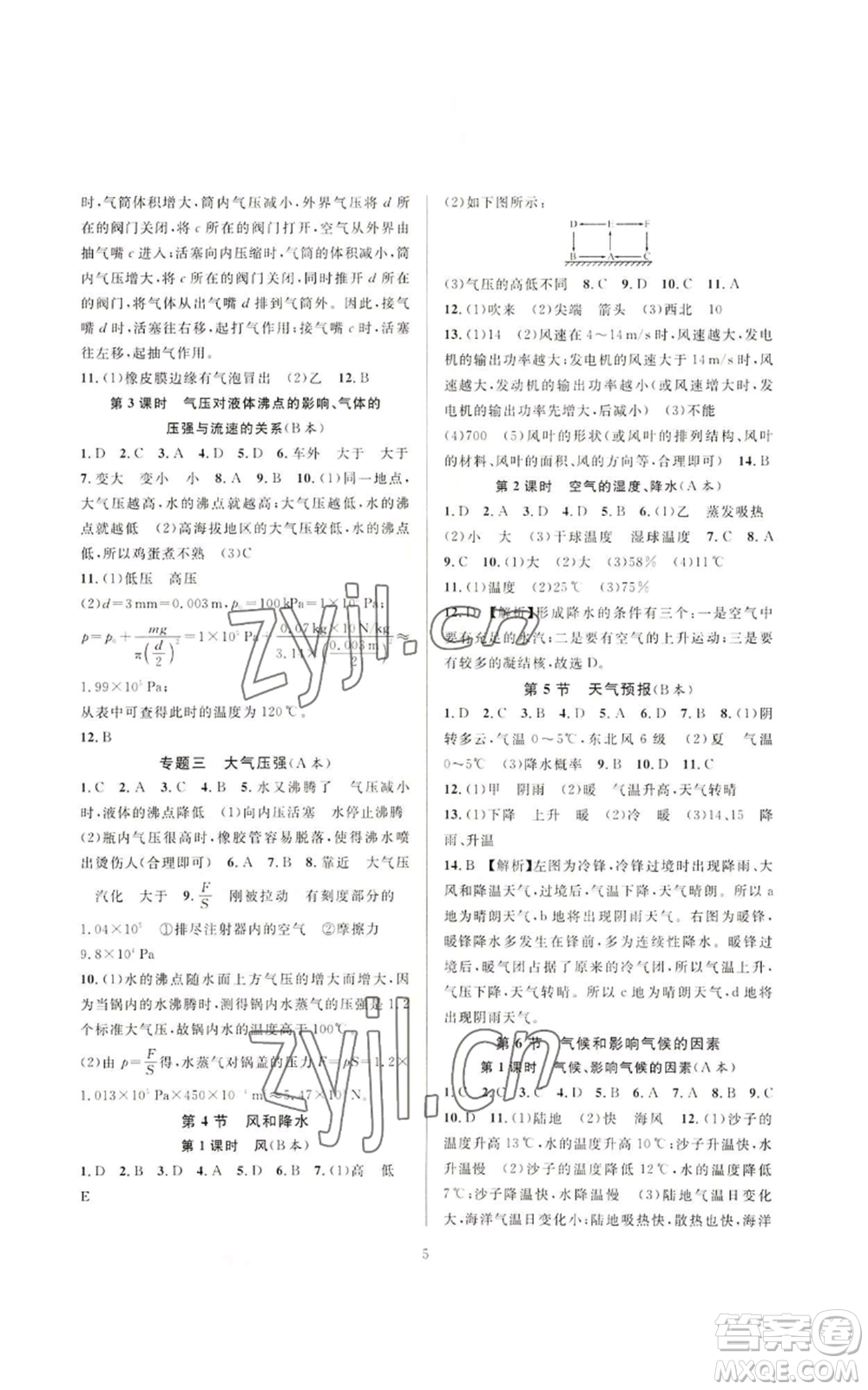 浙江教育出版社2022全優(yōu)新同步八年級(jí)上冊(cè)科學(xué)浙教版A本參考答案
