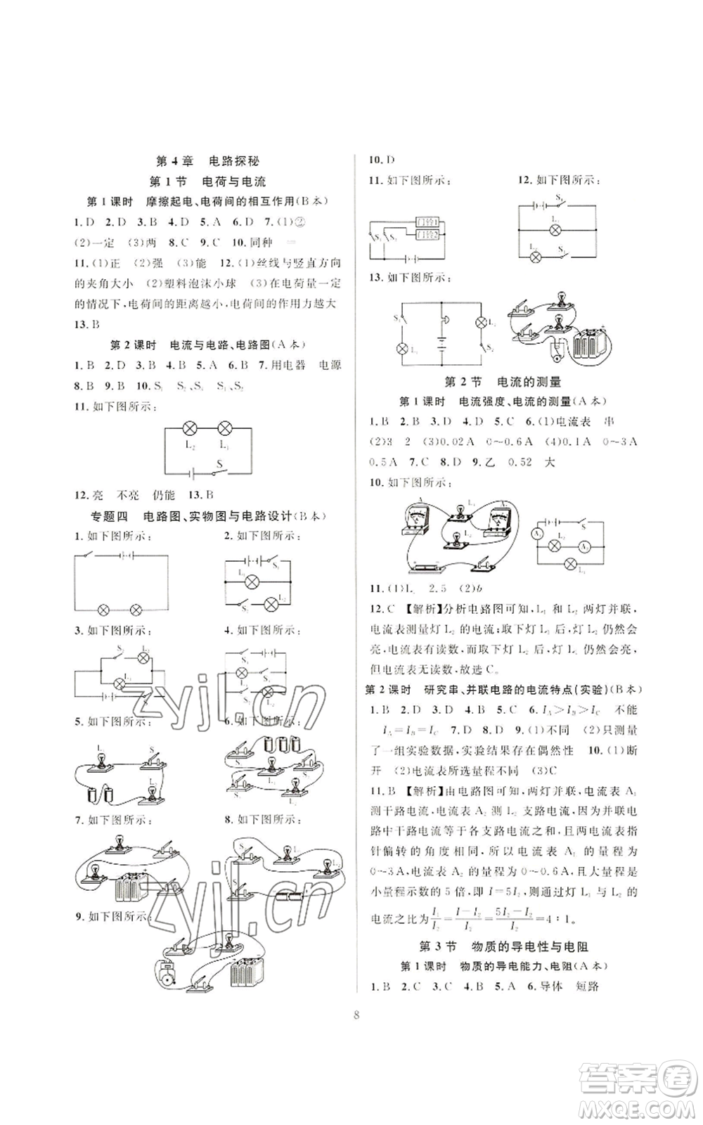 浙江教育出版社2022全優(yōu)新同步八年級(jí)上冊(cè)科學(xué)浙教版A本參考答案