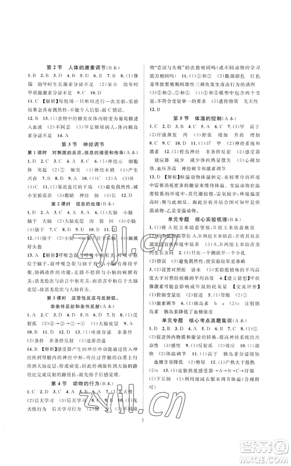 浙江教育出版社2022全優(yōu)新同步八年級(jí)上冊(cè)科學(xué)浙教版A本參考答案