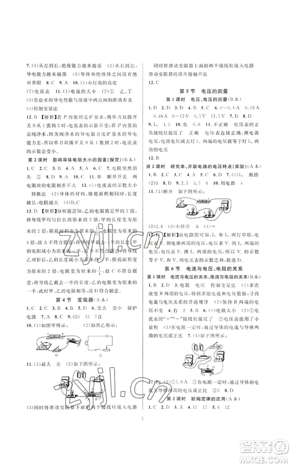 浙江教育出版社2022全優(yōu)新同步八年級(jí)上冊(cè)科學(xué)浙教版A本參考答案