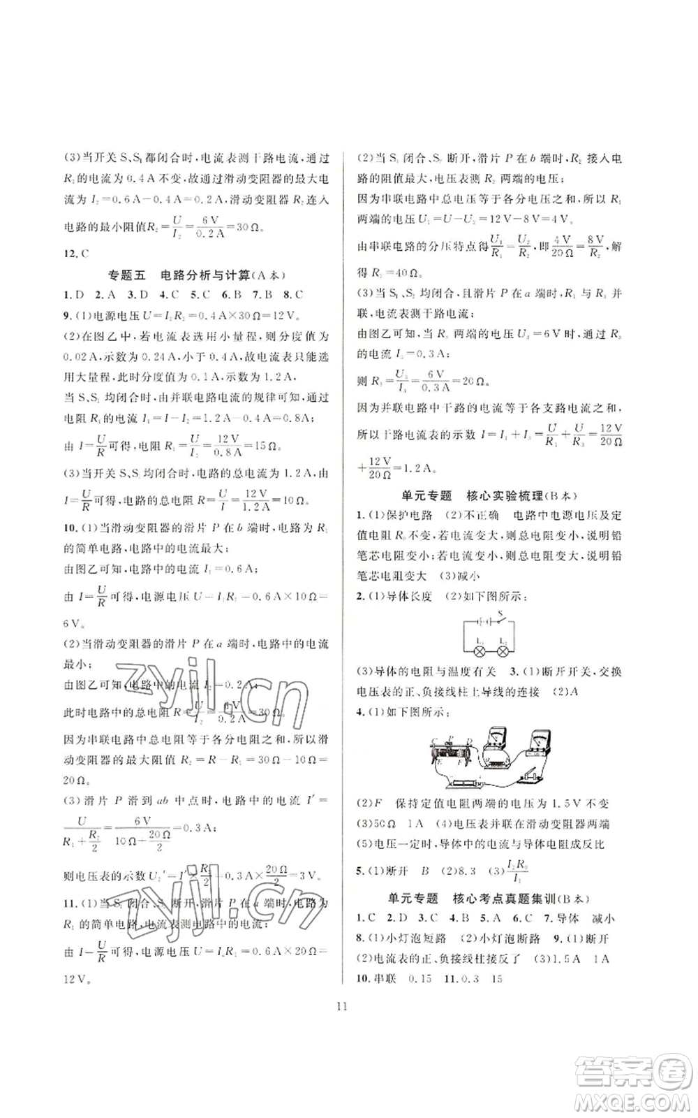 浙江教育出版社2022全優(yōu)新同步八年級(jí)上冊(cè)科學(xué)浙教版A本參考答案