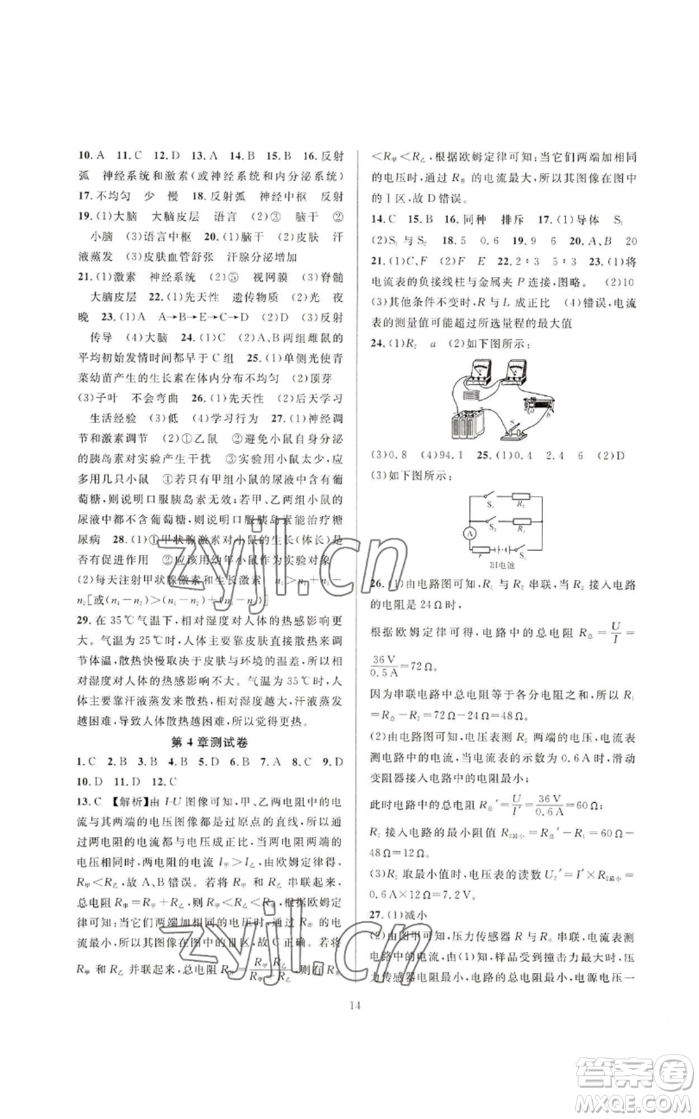 浙江教育出版社2022全優(yōu)新同步八年級(jí)上冊(cè)科學(xué)浙教版A本參考答案