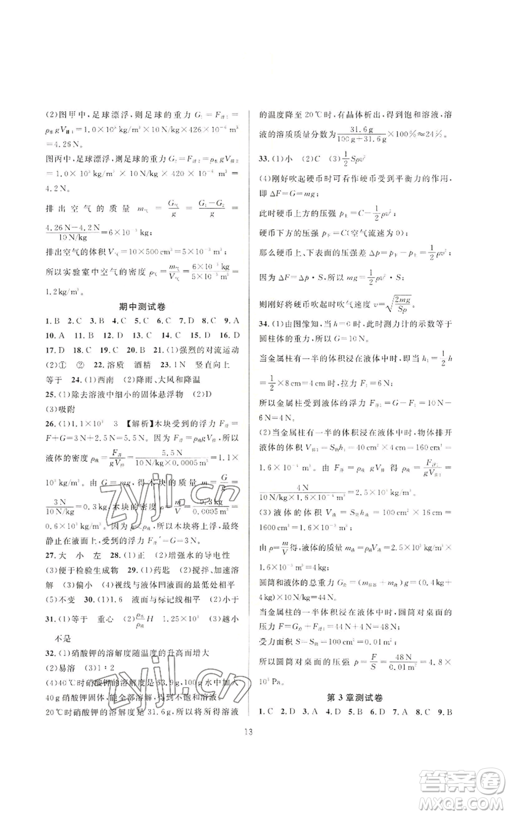 浙江教育出版社2022全優(yōu)新同步八年級(jí)上冊(cè)科學(xué)浙教版A本參考答案