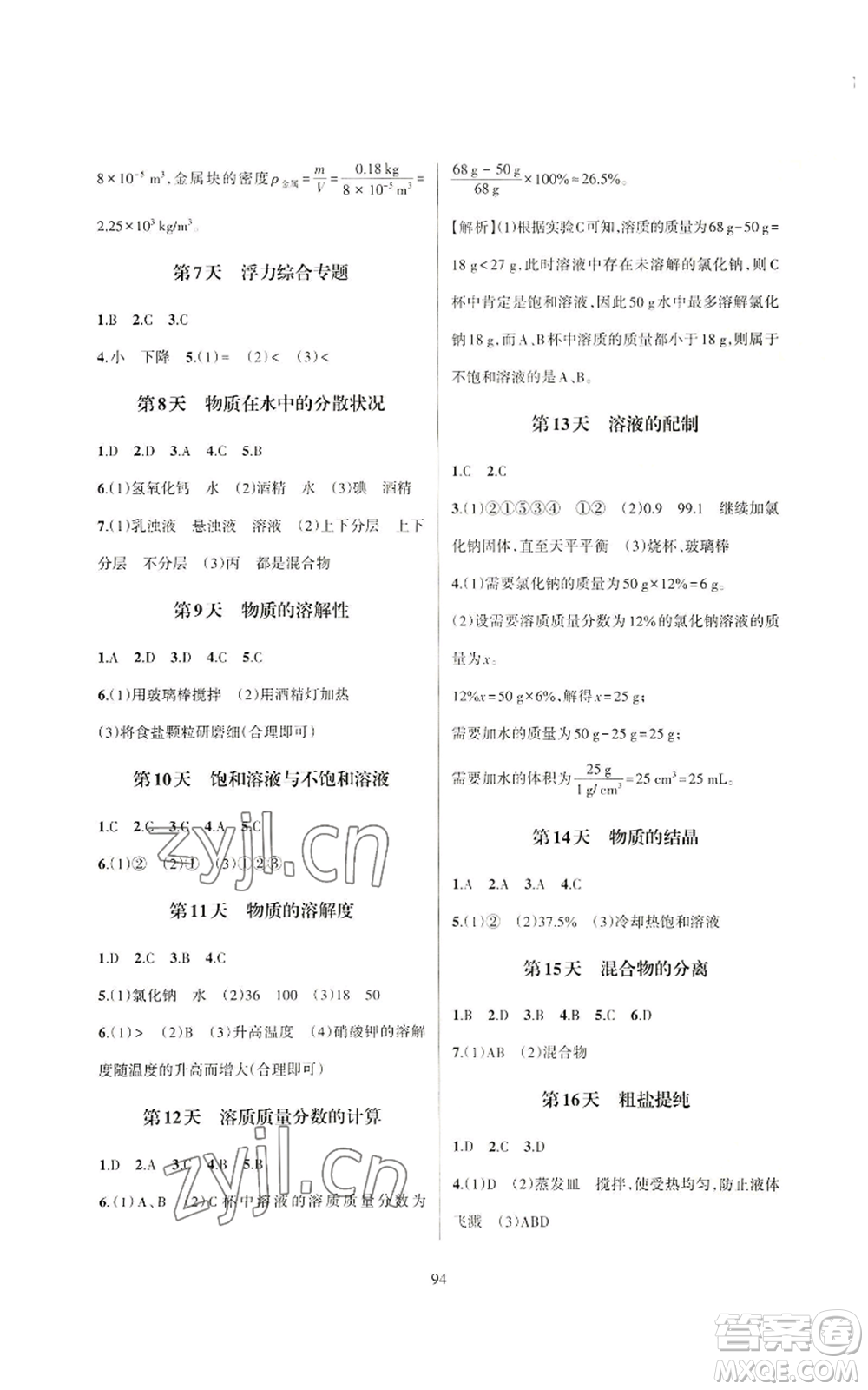 浙江教育出版社2022全優(yōu)新同步八年級(jí)上冊(cè)科學(xué)浙教版A本參考答案