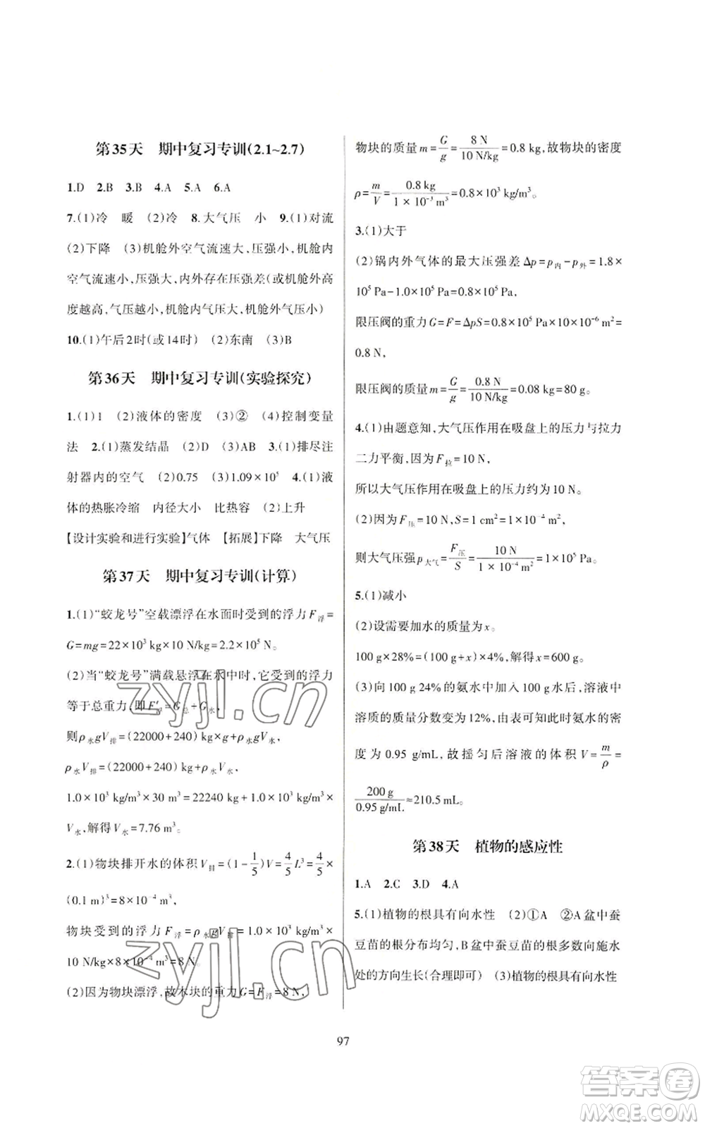 浙江教育出版社2022全優(yōu)新同步八年級(jí)上冊(cè)科學(xué)浙教版A本參考答案
