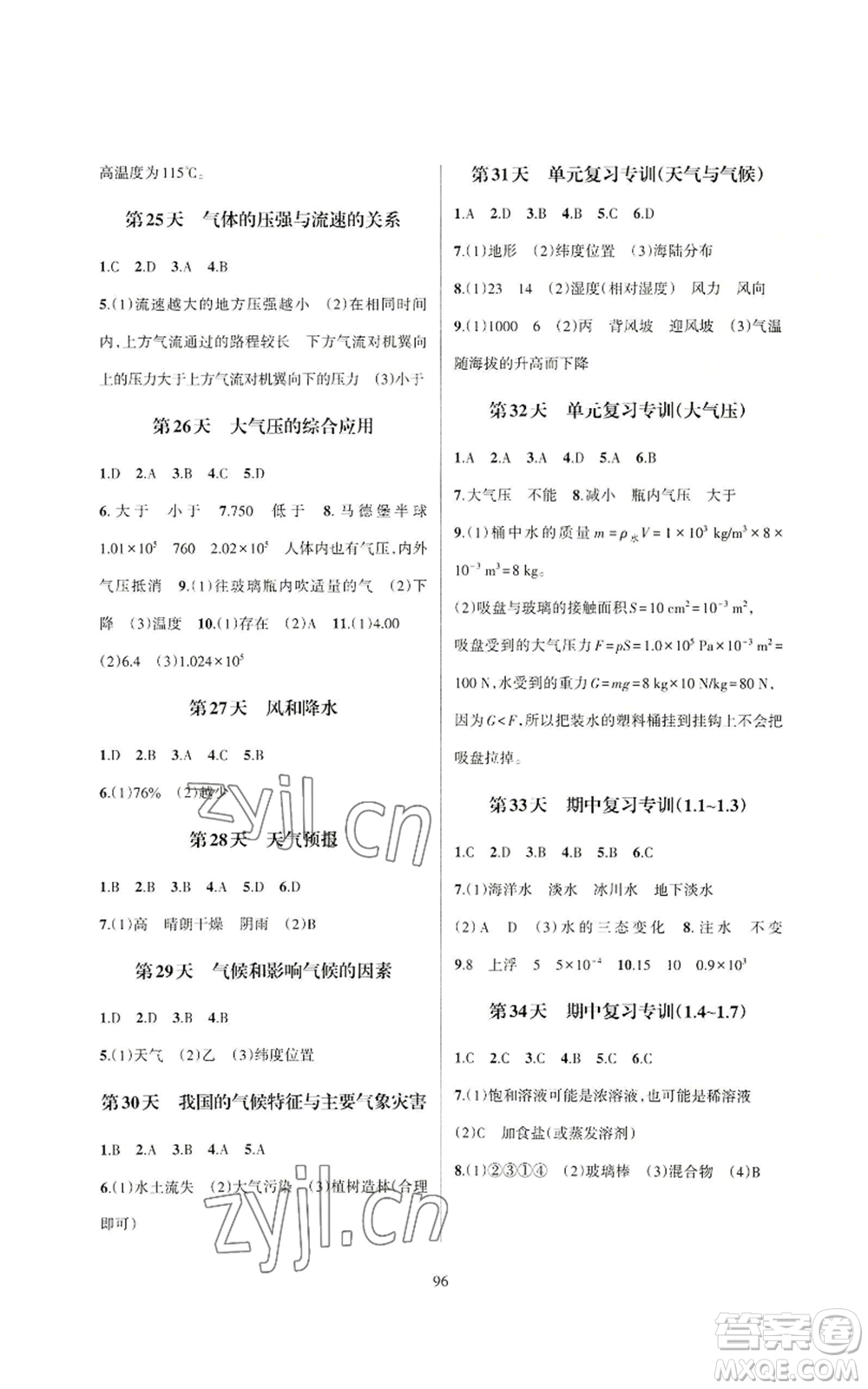 浙江教育出版社2022全優(yōu)新同步八年級(jí)上冊(cè)科學(xué)浙教版A本參考答案