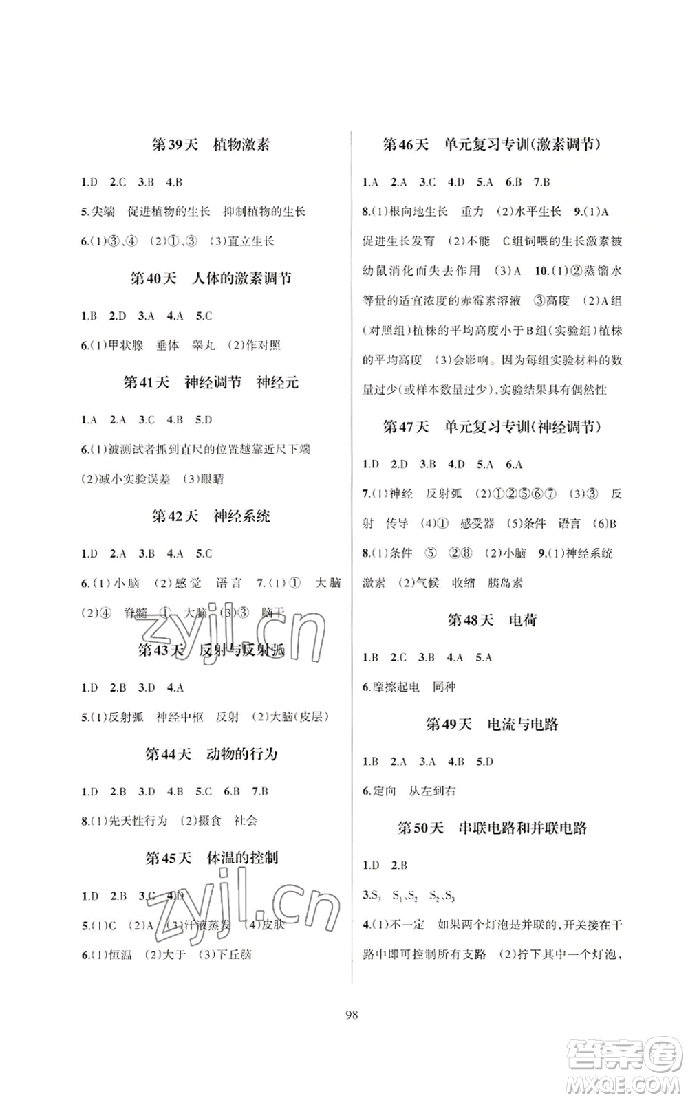 浙江教育出版社2022全優(yōu)新同步八年級(jí)上冊(cè)科學(xué)浙教版A本參考答案