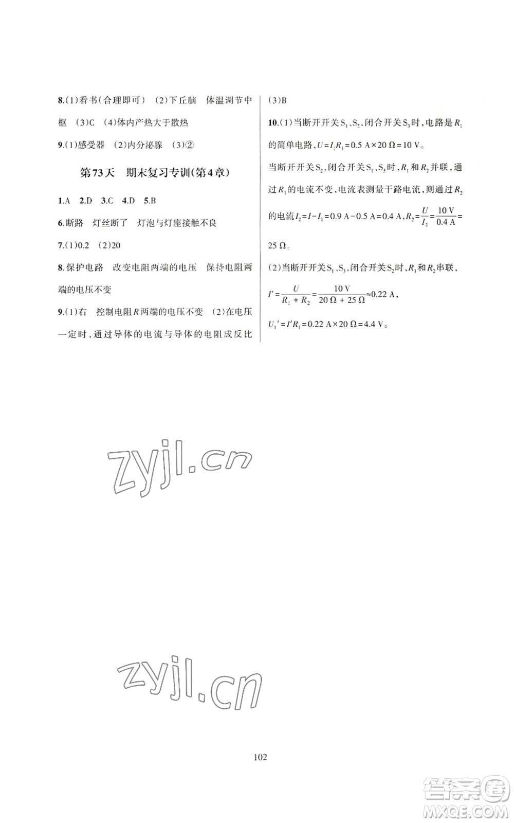 浙江教育出版社2022全優(yōu)新同步八年級(jí)上冊(cè)科學(xué)浙教版A本參考答案