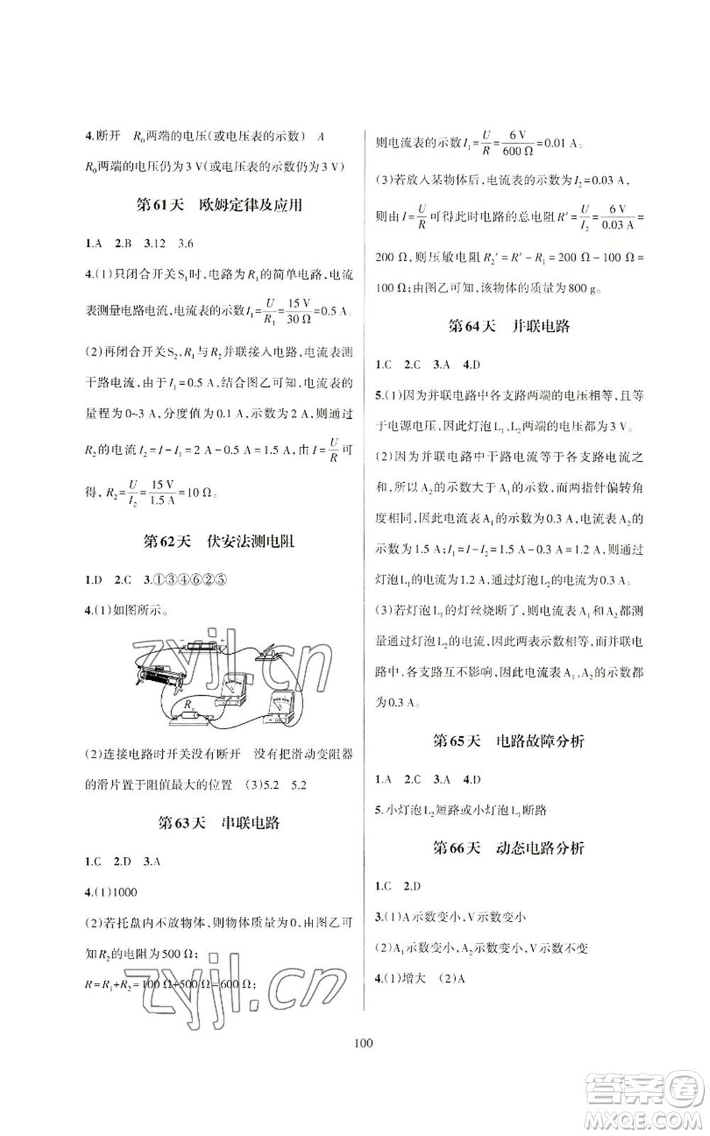 浙江教育出版社2022全優(yōu)新同步八年級(jí)上冊(cè)科學(xué)浙教版A本參考答案