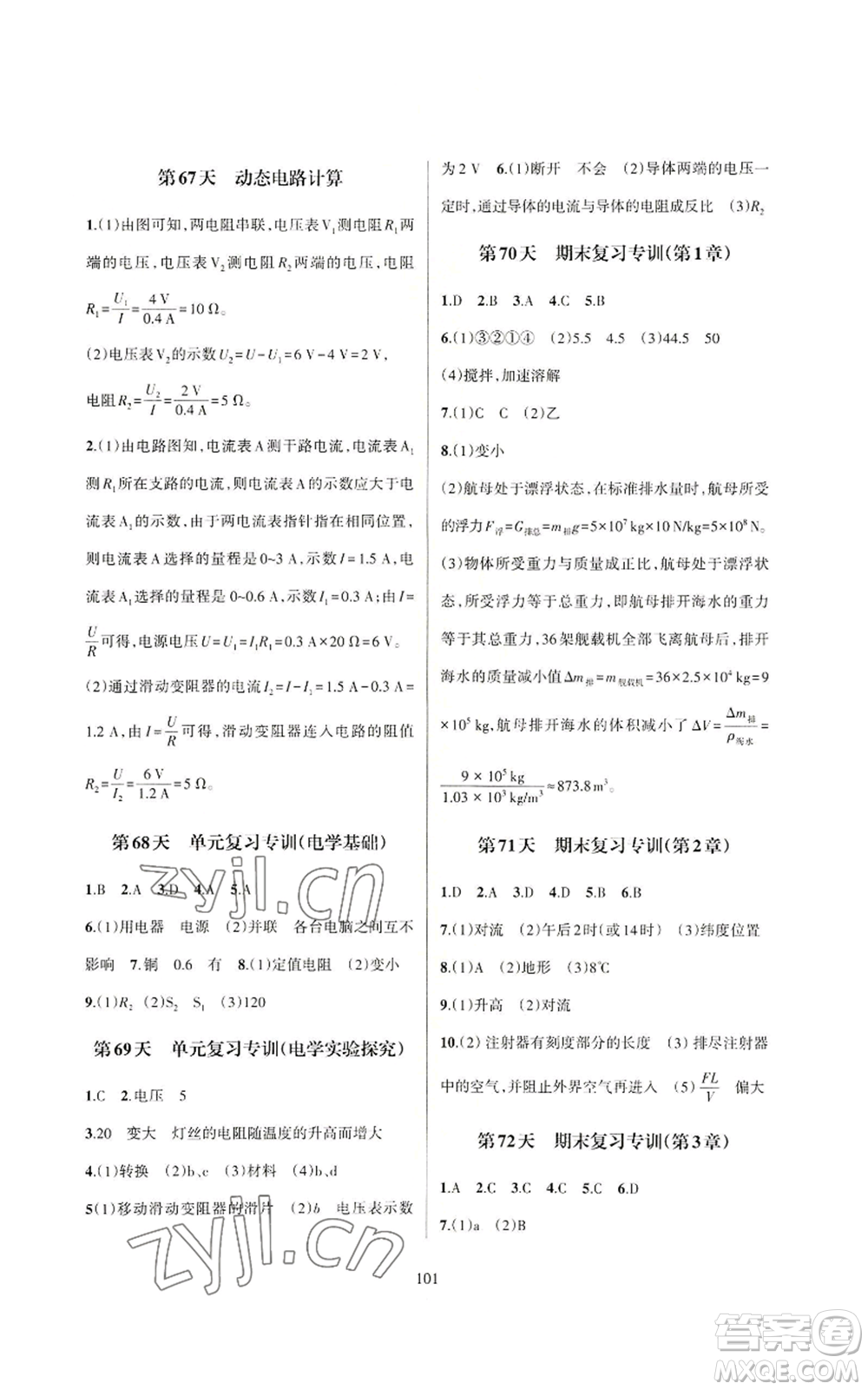 浙江教育出版社2022全優(yōu)新同步八年級(jí)上冊(cè)科學(xué)浙教版A本參考答案