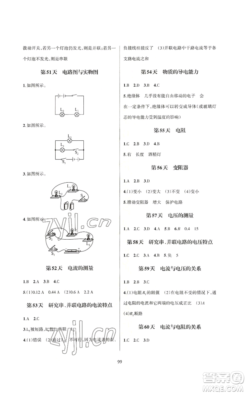 浙江教育出版社2022全優(yōu)新同步八年級(jí)上冊(cè)科學(xué)浙教版A本參考答案