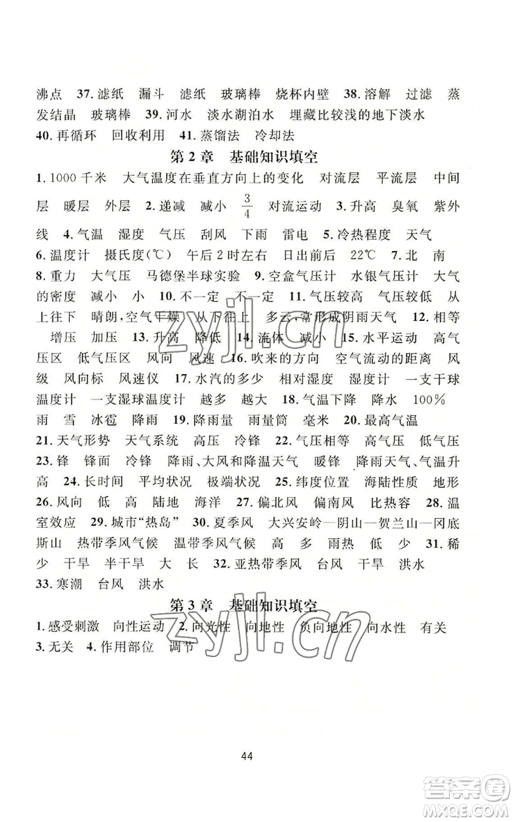 浙江教育出版社2022全優(yōu)新同步八年級(jí)上冊(cè)科學(xué)浙教版A本參考答案