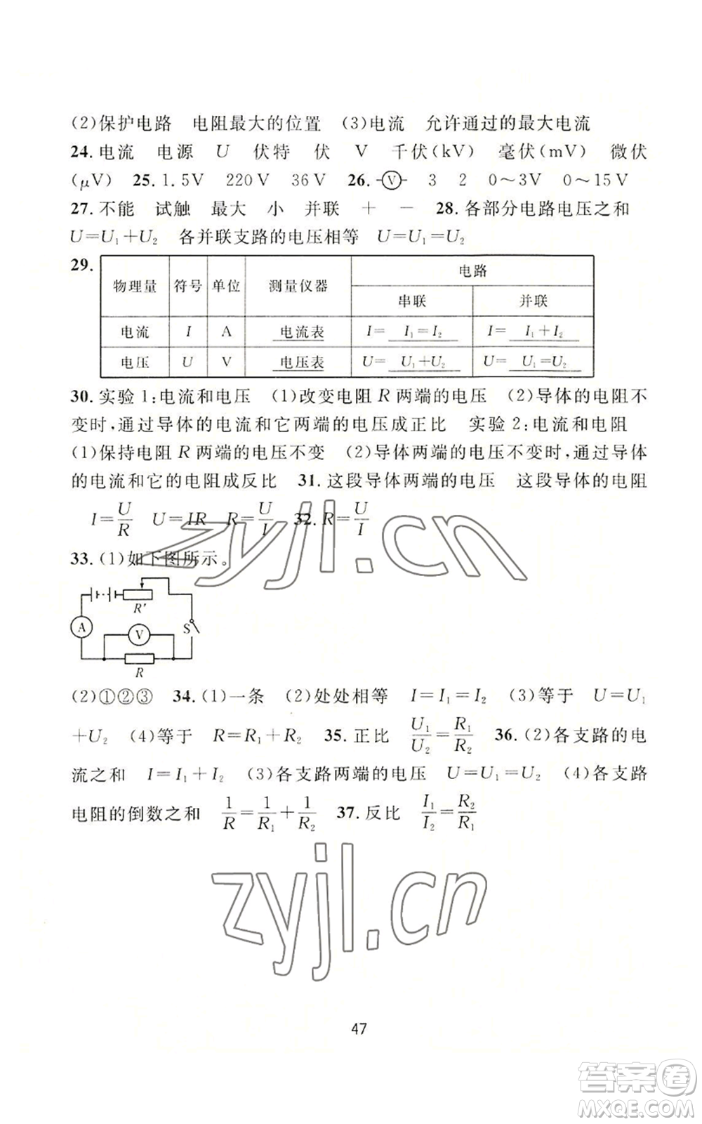 浙江教育出版社2022全優(yōu)新同步八年級(jí)上冊(cè)科學(xué)浙教版A本參考答案