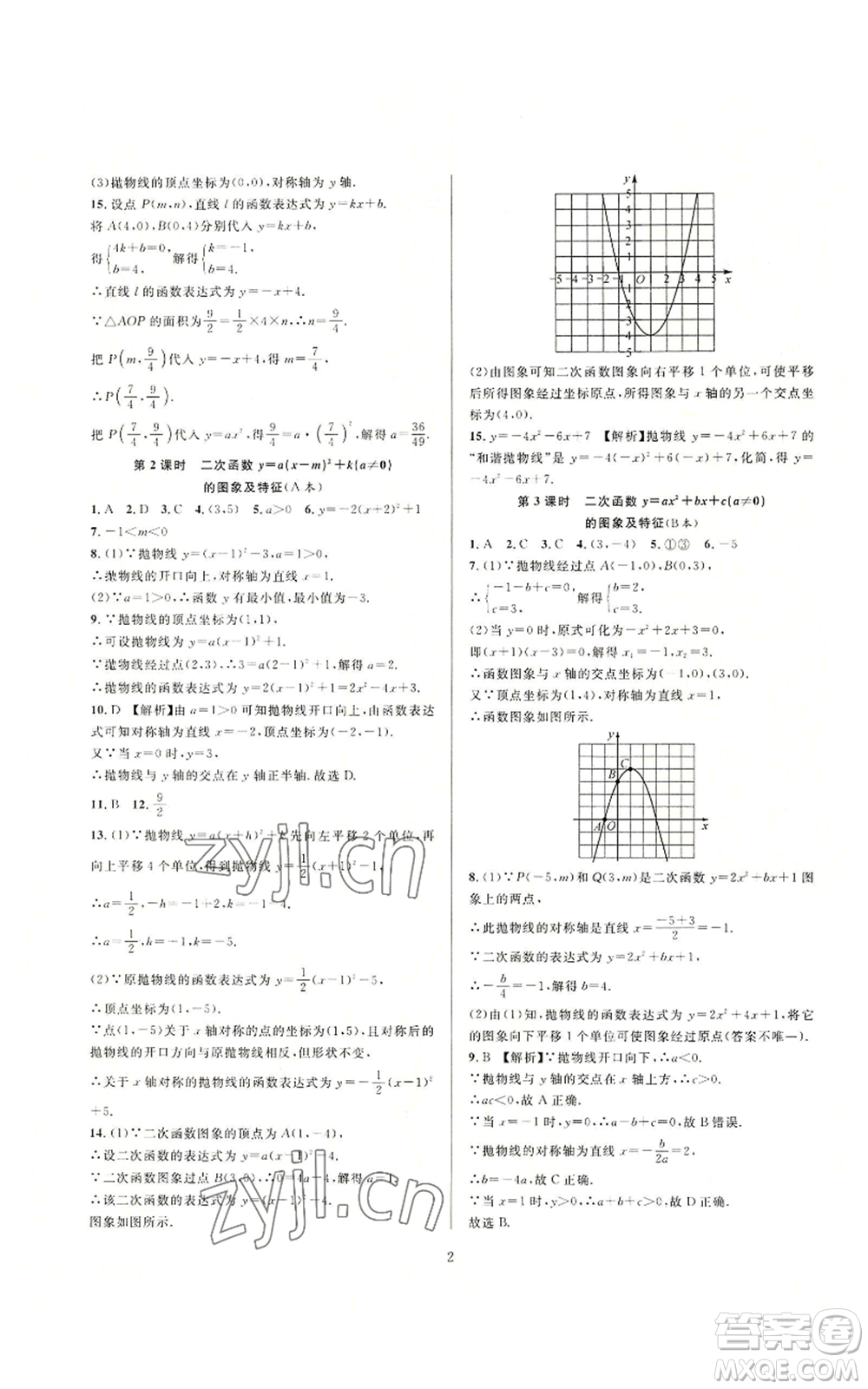 浙江教育出版社2022全優(yōu)新同步九年級數(shù)學浙教版A本參考答案