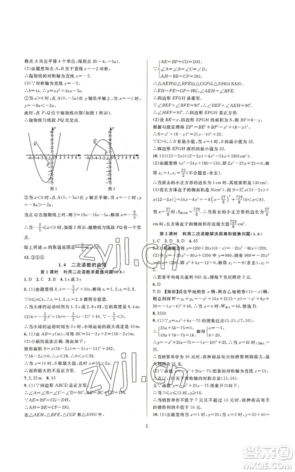 浙江教育出版社2022全優(yōu)新同步九年級數(shù)學浙教版A本參考答案