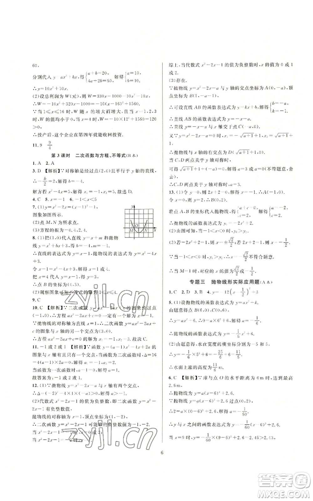 浙江教育出版社2022全優(yōu)新同步九年級數(shù)學浙教版A本參考答案