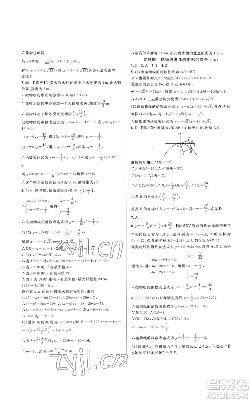 浙江教育出版社2022全優(yōu)新同步九年級數(shù)學浙教版A本參考答案