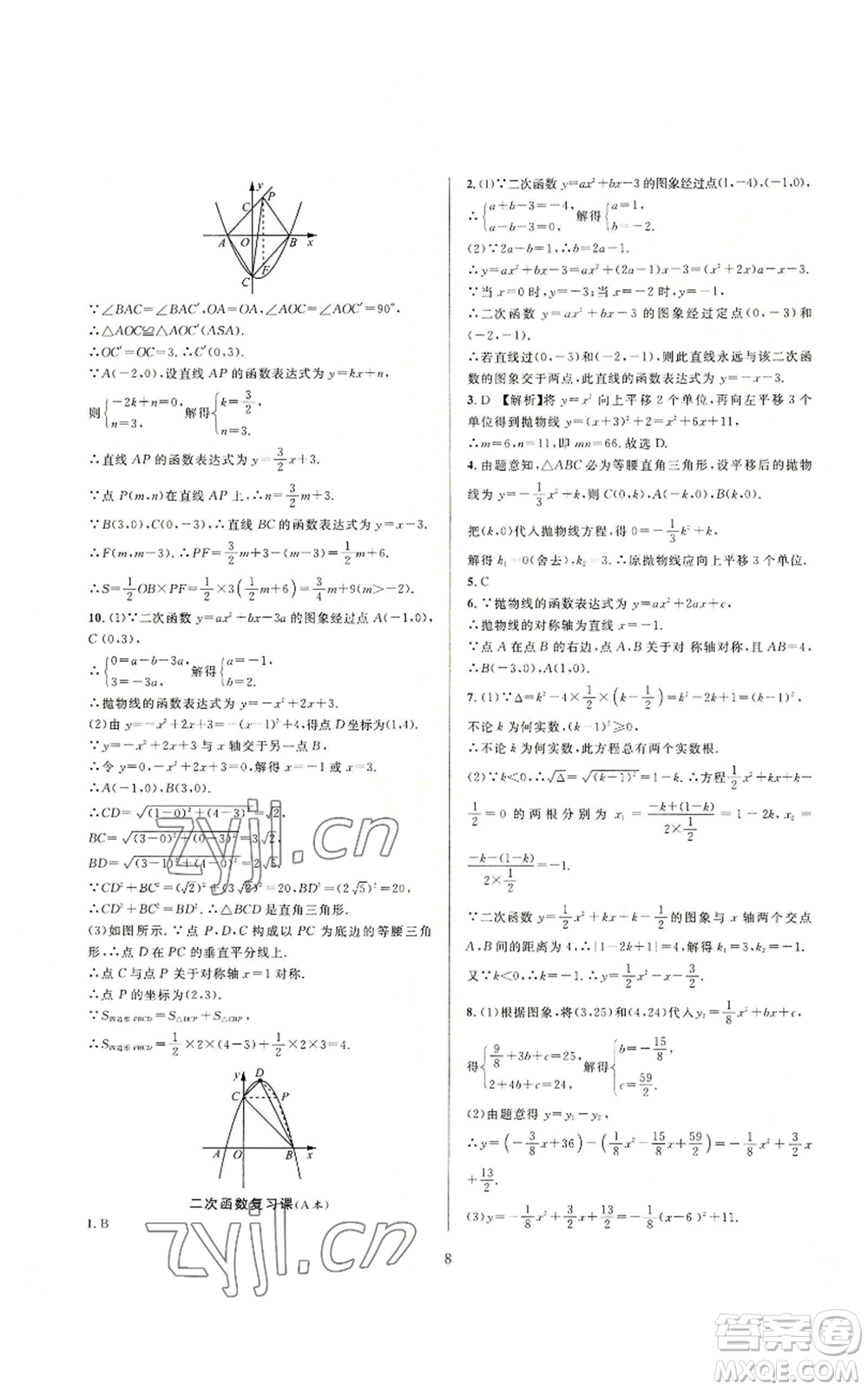 浙江教育出版社2022全優(yōu)新同步九年級數(shù)學浙教版A本參考答案