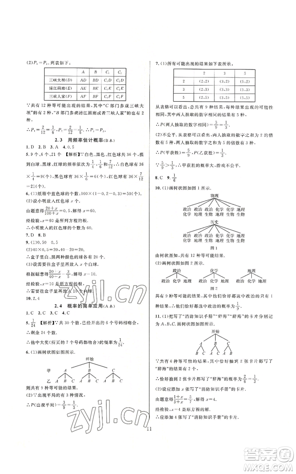 浙江教育出版社2022全優(yōu)新同步九年級數(shù)學浙教版A本參考答案