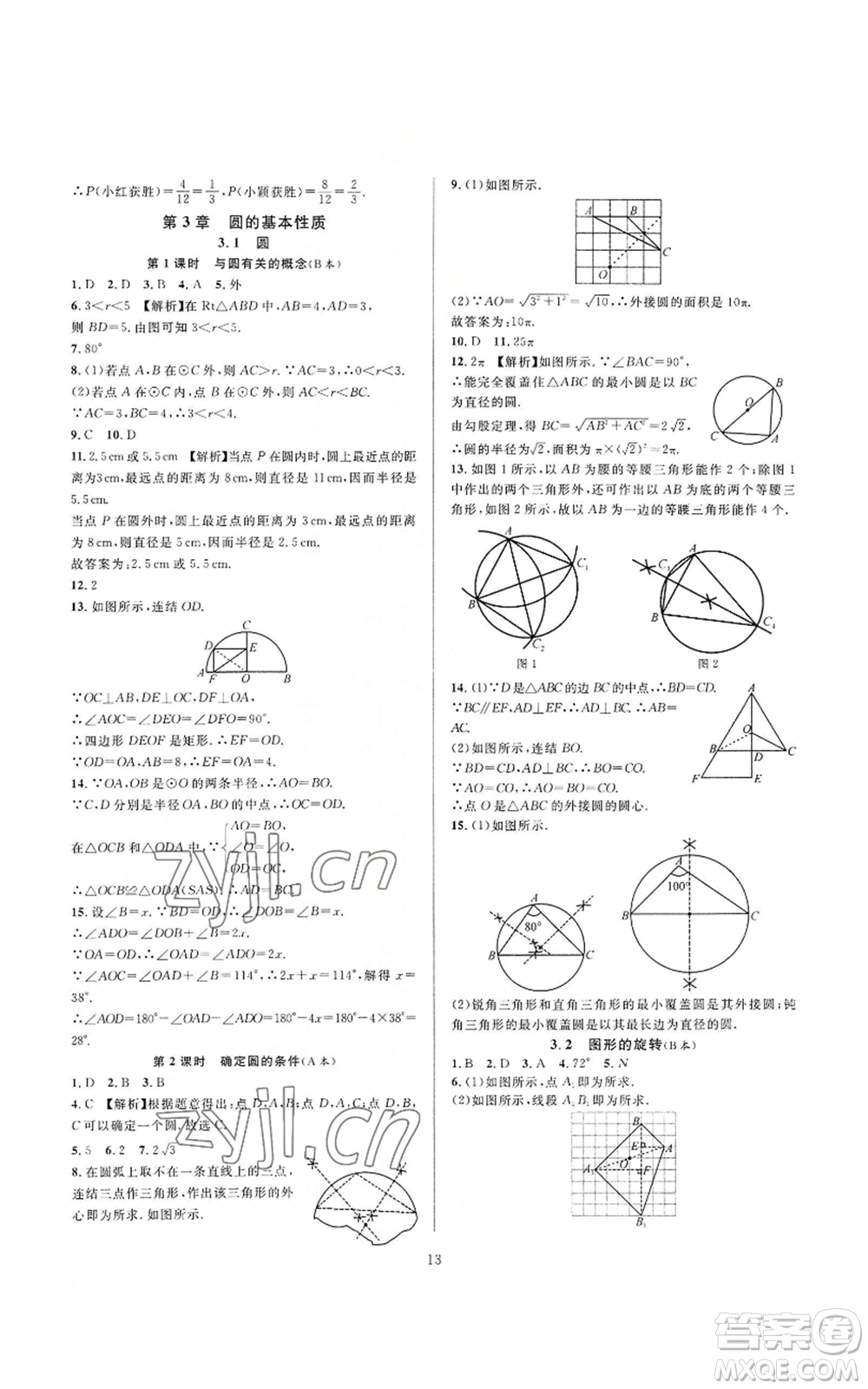 浙江教育出版社2022全優(yōu)新同步九年級數(shù)學浙教版A本參考答案