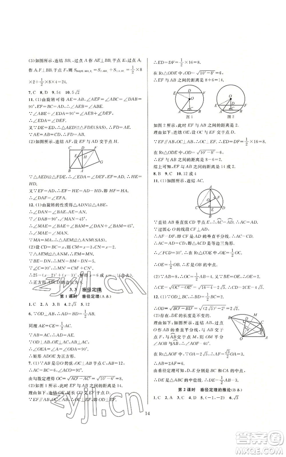 浙江教育出版社2022全優(yōu)新同步九年級數(shù)學浙教版A本參考答案