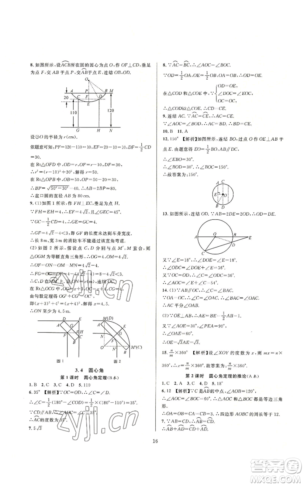 浙江教育出版社2022全優(yōu)新同步九年級數(shù)學浙教版A本參考答案